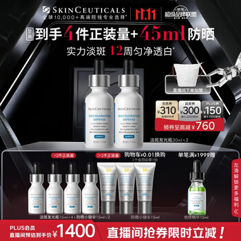 SKINCEUTICALS 修丽可 发光瓶精华30ml*2护肤品美白淡斑淡痘印焕亮生日礼物送女友赠同款60ml