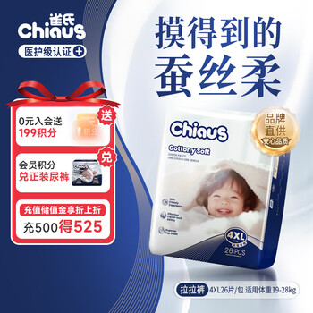 雀氏【奢柔升级】出口铂金装柔润金棉拉拉裤4XL26片婴儿尿裤尿不湿