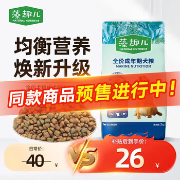 藻趣儿狗粮 均衡营养大中小型全犬种通用金毛泰迪柯基 【新升级蛋黄双拼】成犬粮2kg