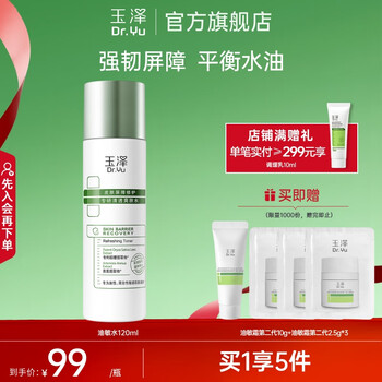 Dr.Yu 玉泽 清爽修护 爽肤水120ml赠油敏霜17g