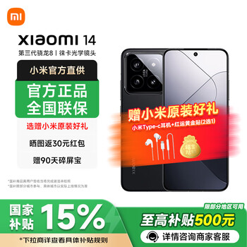 小米14 手机5G【国家补贴】徕卡镜头 新品手机骁龙8Gen3 黑色 16GB+1TB