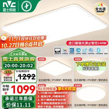 雷士 NVC 照明 白雪 普瑞全光谱吸顶灯 四室一厅