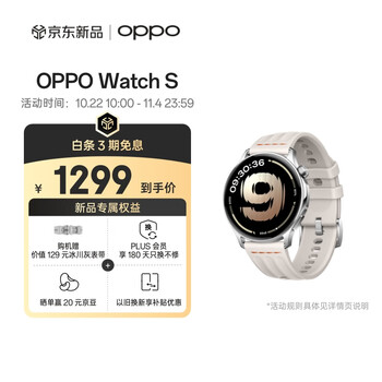OPPO Watch S 律动银 智能手表 超薄设计高精度传感器 运动健康手表oppo手表京东自营