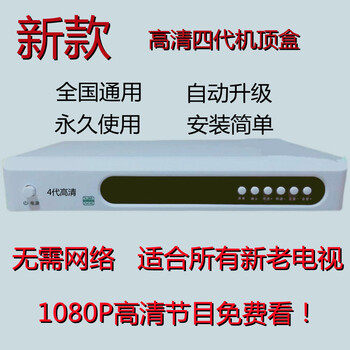 四代高清无需网络盒子电视天线户户家用卫视接收机农村通用看定制恰冠