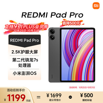 红米 小米(MI) 红米平板Redmi Pad Pro 12.1英寸 2.5K高清屏 120Hz高刷 娱乐影音学习平板 8+128G深灰色