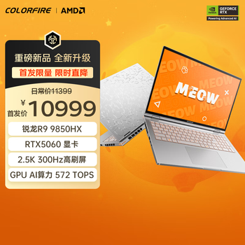 COLORFIRE MEOW 橘宝R16 Ultra 七彩虹16英寸锐龙R9游戏笔记本电脑(R9 9850HX RTX5060 32G 1T 2.5K 300Hz)