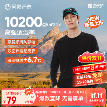 20点开始：网易严选 210g重磅！抗静电热能科技3.0摇粒绒双面抓绒打底衫（可做冲锋衣内胆）