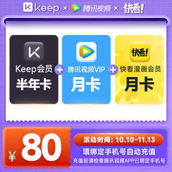 Keep 会员半年卡+腾讯视频月卡+快看漫画月卡