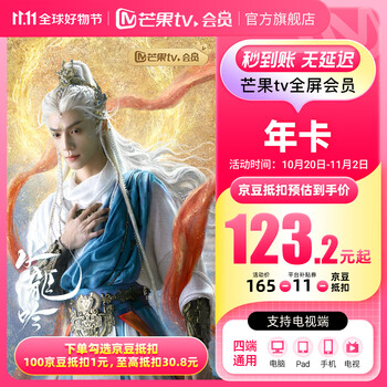 【旗舰店】芒果TV全屏会员12个月 芒果VIP会员年卡全屏会员一年 支持电视