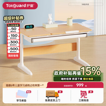 PLUS会员、国家补贴：护童 学习桌小可升降实木书桌写字桌椅套装家用电脑桌 DW100P1_新实木