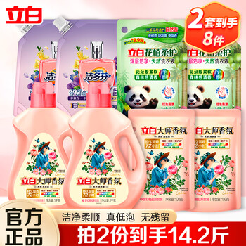 Liby 立白 大师香氛香水洗衣液 洗衣液套餐A（拍两件到手14.2斤）