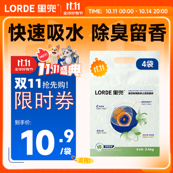 lorde里兜猫砂强效除臭膨润土茉莉花味猫砂 2.4kg*4袋