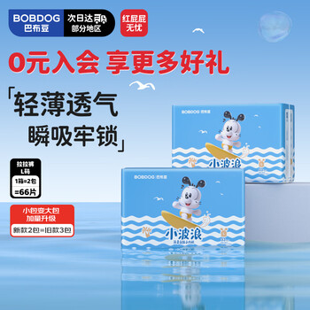 巴布豆（BOBDOG）小波浪薄柔亲肤拉拉裤L66片(8.5-11.5KG)大码婴儿尿不湿 干爽透气