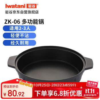 Iwatani 岩谷 家庭烤盘卡式炉专用不粘烤肉盘户外多功能锅烧烤盘ZK-06