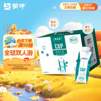 移动端、京东百亿补贴：特仑苏 蒙牛 特仑苏CBP高钙牛奶250ml*10盒