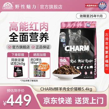 CHARM野性魅力猫粮 美国原装进口 七种肉高适口性 全价无谷幼猫成猫通用 高能红肉丨鲜羊肉配方5.4kg