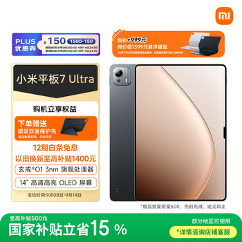 小米平板7 Ultra 【国家补贴】14英寸 3.2K OLED屏 玄戒® O1 澎湃OS2 12+256G 黑色 平板电脑