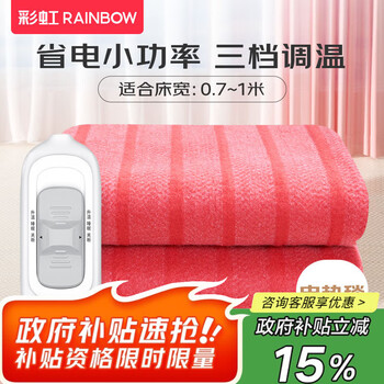 彩虹(RAINBOW)电热毯单人电褥子(宽0.7/0.8/1.5米)排潮除湿调温多重安全保护 单人三档调控 1.5*0.7米 无纺布