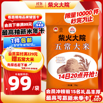 移动端、京东百亿补贴：柴火大院 五常大米 10kg