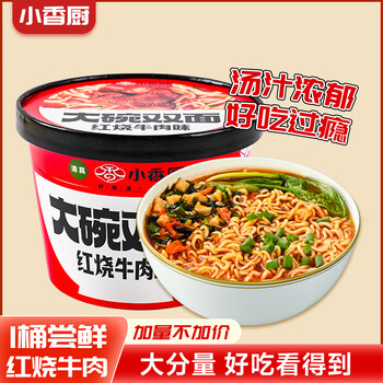 小香厨 方便面 大碗双面红烧牛肉味168g*1桶 双份面饼免煮方便速食