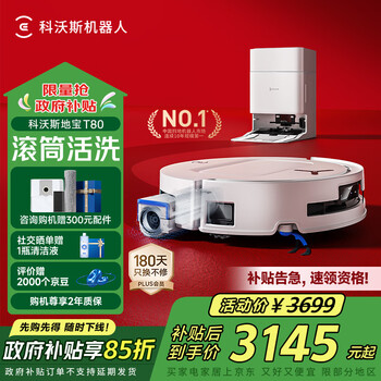科沃斯T80扫地机器人恒压滚筒活洗洗地机器人扫拖一体自动清洗智能水箱DEX68【国家补贴】