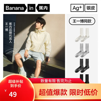Bananain 蕉内 王一博同款3系男士长筒袜7A抗菌防臭透气秋冬季4双装