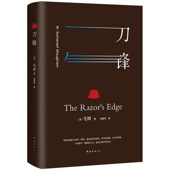 刀锋全译本牛津大学图书馆推荐阅读