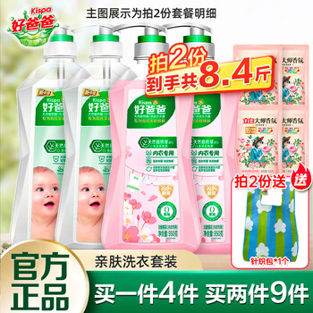 好爸爸洗衣液内衣内裤洗衣液去污去渍持久留香柔顺护衣 内衣洗衣液组合装