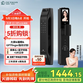 德施曼 DESMAN 大圣 Q5 MPro（标准版）智能锁猫眼可视大屏GPT指纹密码防盗门锁 高端黑