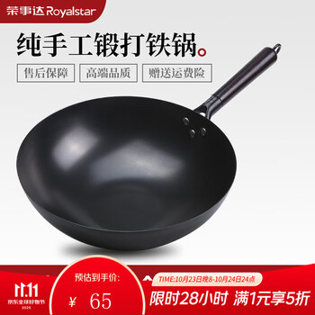 荣事达 章丘炒菜锅铁锅家用不粘锅无涂层熟铁炒锅电磁炉章丘铁锅无耳无盖 34cm