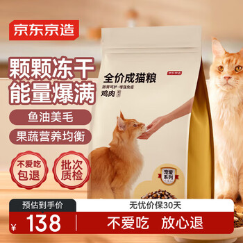 移动端、京东百亿补贴：京东京造 鸡鱼双拼全价成猫粮 10kg