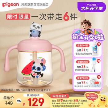 贝亲儿童牛奶杯1-3岁宝宝喝水喝奶PPSU直饮奶瓶双吸管水杯 粉色330mL