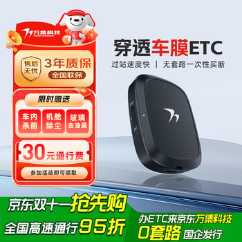 移动端、京东百亿补贴：万集科技 VANJEE TECHNOLOGY etc办理 无服务费智能无卡ETC设备全国高速通行可开关可充电