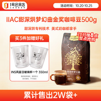 One's Member IIAC甜深烘梦幻曲金奖咖啡豆500g 深烘精品浓缩手冲黑咖啡