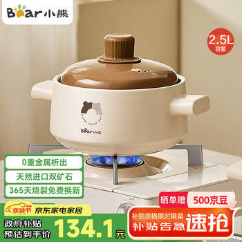 小熊(Bear)砂锅 煲汤锅耐高温不开裂 2.5L沙锅 宽口炖锅陶瓷锅JG015-P02