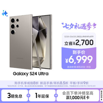 三星 SAMSUNG Galaxy S24 Ultra 5G手机 12GB+256GB 钛灰 第三代骁龙8