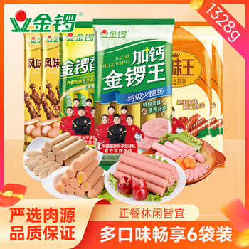 金锣 火腿肠6包/48根 总1328g组合装 鸡肉肠美味王加钙金锣王香甜王开袋即食香肠