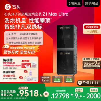 国家补贴、大件超省：Roborock 石头 Z1 Max Ultra 热泵式洗烘套装 黑曜石