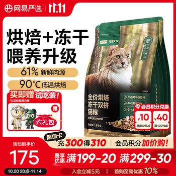 PLUS会员：网易严选 全阶段烘焙猫粮 1.8kg*2袋