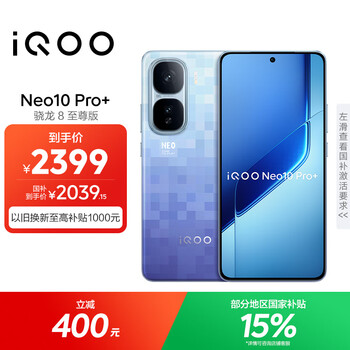 iQOO Neo10 Pro+ 5G手机 12GB+256GB 超级像素 骁龙8至尊版