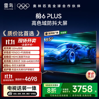 雷鸟 FFALCON 鹏6PLUS系列 85S365C-JN 液晶电视 85英寸 4K 固定挂架版