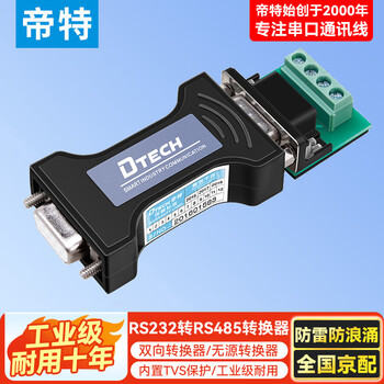 帝特 RS232转RS485无源转换器 工业级串口双向互转传输通信协议防浪涌型转换器 DT-9000