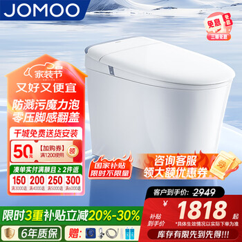 九牧 JOMOO SQ8650 智能马桶无水压限制 翻盖翻圈+防溅魔力泡