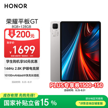 荣耀平板GT【国家补贴】11.5寸平板电脑 2.8K护眼电竞屏 高性价比 8GB+128GB 幻影灰 荣耀gt 系列