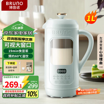 BRUNO五代豆浆机破壁机可视窗口家用小型全自动免煮免滤榨汁养生壶料理早餐绿【年度爆款】好评率99%