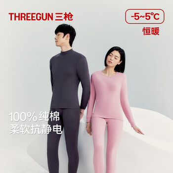 三枪 情侣纯棉保暖内衣套装（-5~5℃）