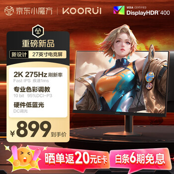KOORUI科睿27英寸2K275Hz高刷Fast IPS硬件低蓝光 HDR400认证 10bit广色域1ms电竞游戏240Hz显示器X7 PRO