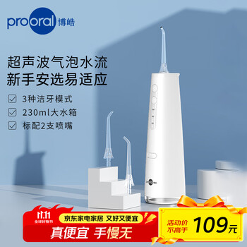博皓 F37便携式冲牙器 象牙白 2支喷头 +漱口水