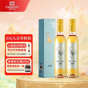 张裕（CHANGYU）冰翠晚采甜白葡萄酒 500ml单瓶礼盒装 国产红酒 双支礼盒装
