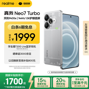 realme【国家补贴】真我Neo7 Turbo 天玑9400e 超薄续航大电池护眼直屏 智能游戏AI性能手机12+256透明灰
